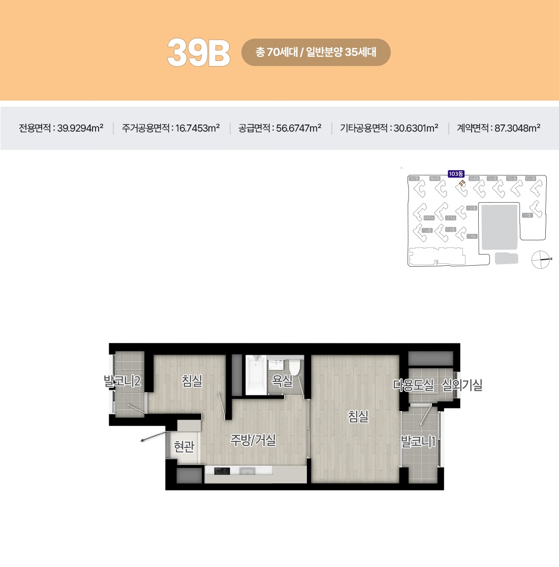 해링턴스퀘어-산곡역-39B